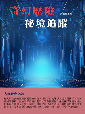 cover image of 奇幻歷險